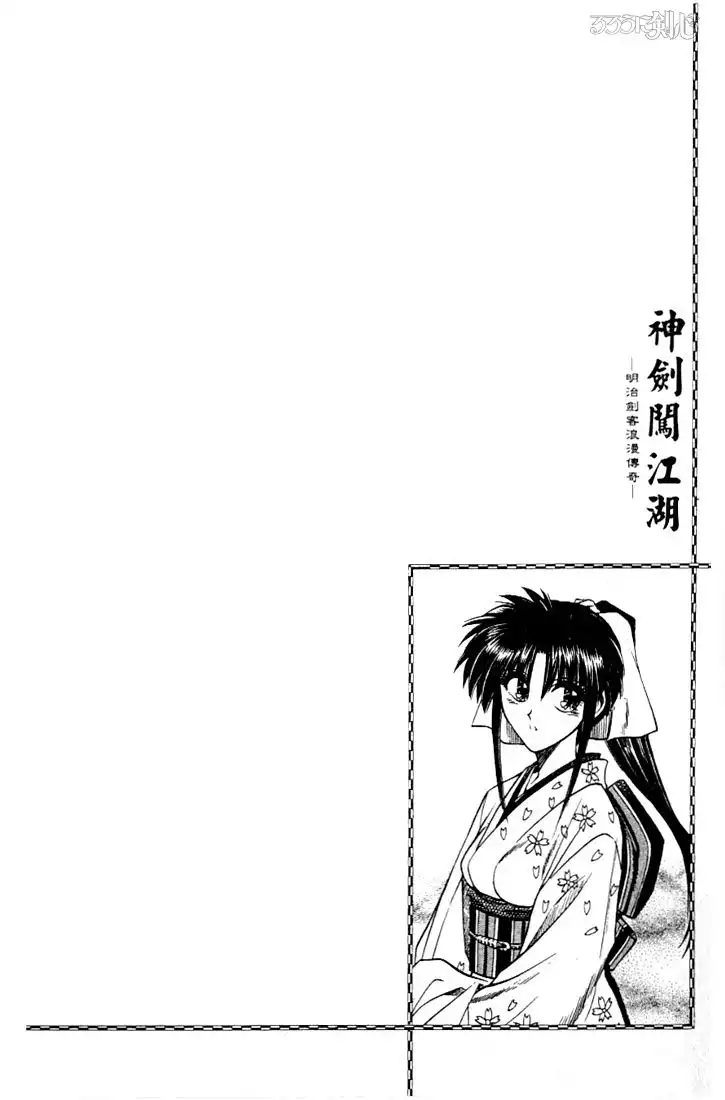 Rurouni Kenshin Chapter 54 19